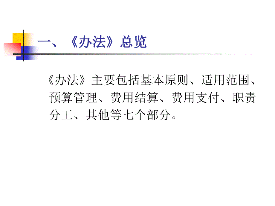 南京市医保付费方式改革情况介绍.4_第2页