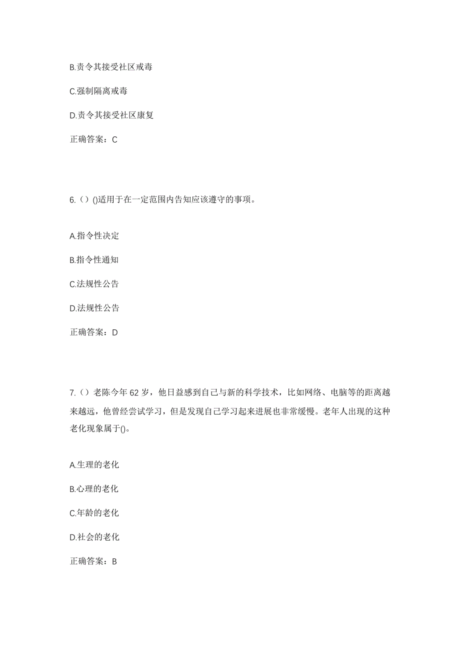 2023年陕西省汉中市洋县金水镇社区工作人员考试模拟题含答案_第3页