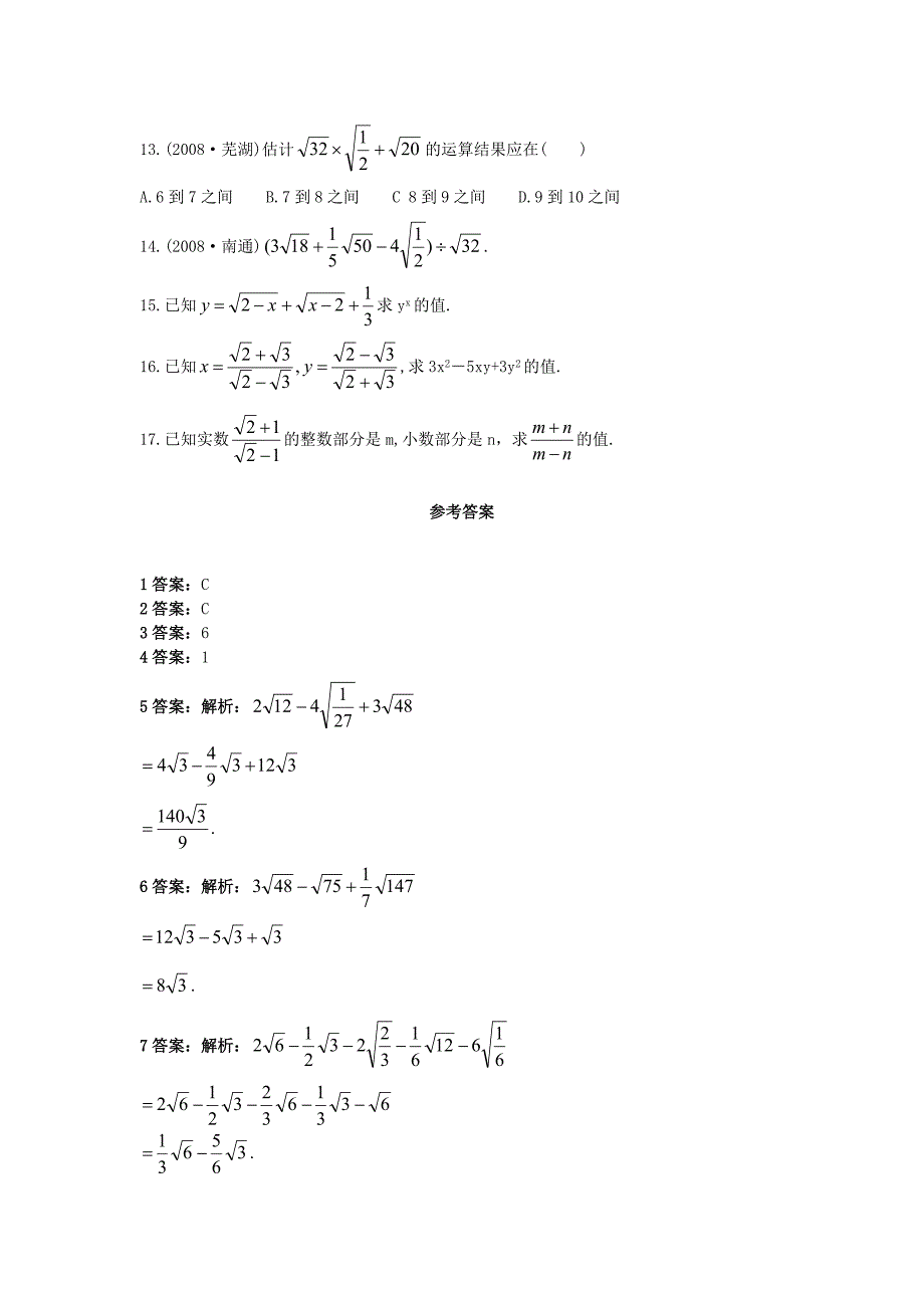 【精选】【北京课改版】八年级上册：11.7二次根式的加减法课后零失误训练及答案_第2页