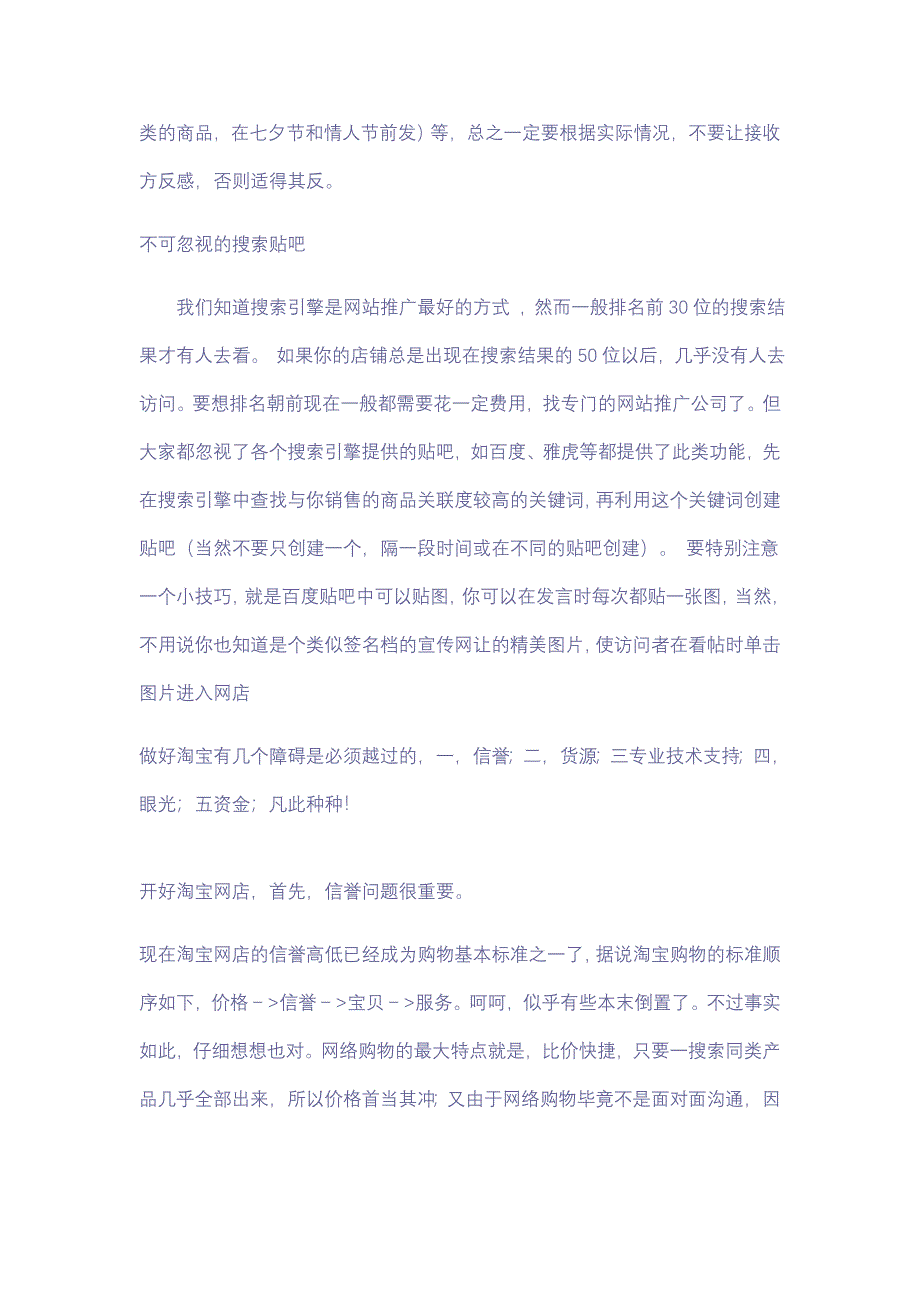 开网店的基本知识.doc_第4页