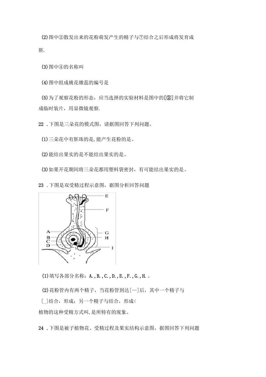 济南版八上生物第四单元第一章第二节传粉与受精同步测试_第5页