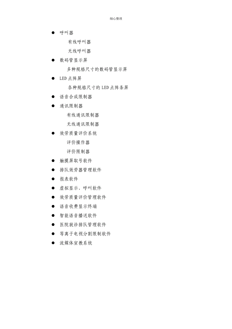 平安排队机解决方案_第3页