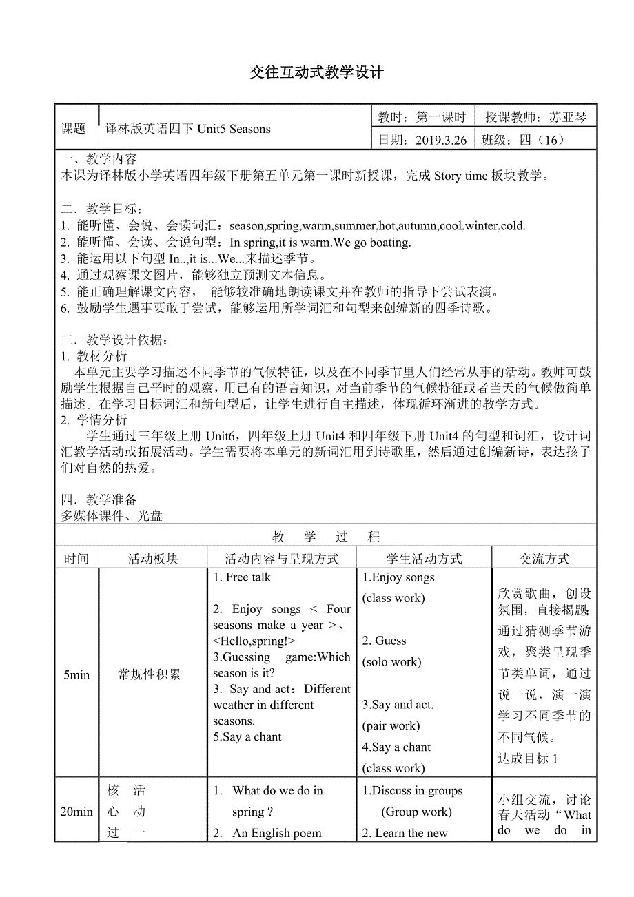 交往互动式教学设计[8].doc_第1页