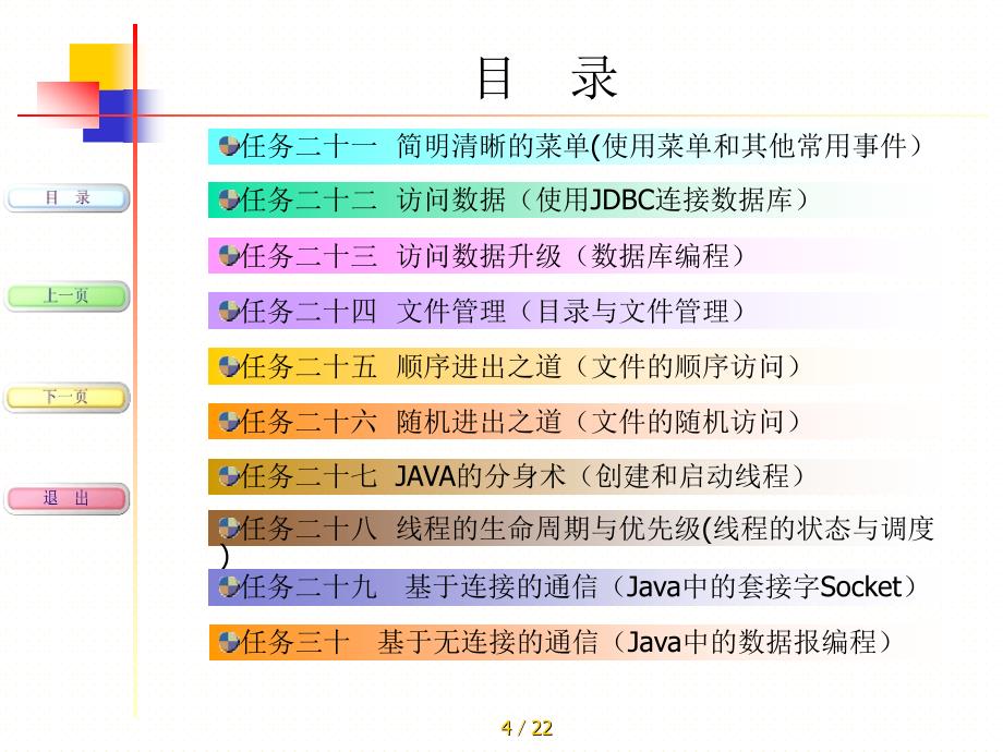 Java程序设计任务驱动式教程04章.ppt_第4页