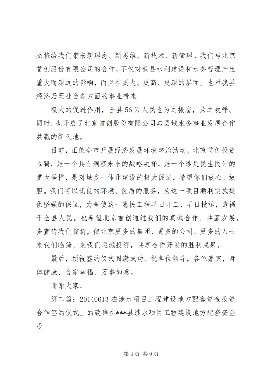 2023年第一篇在县区城乡一体化供水工程签约仪式上的致辞在县区城乡一体化供水工程签约仪式上的致辞.docx_第3页