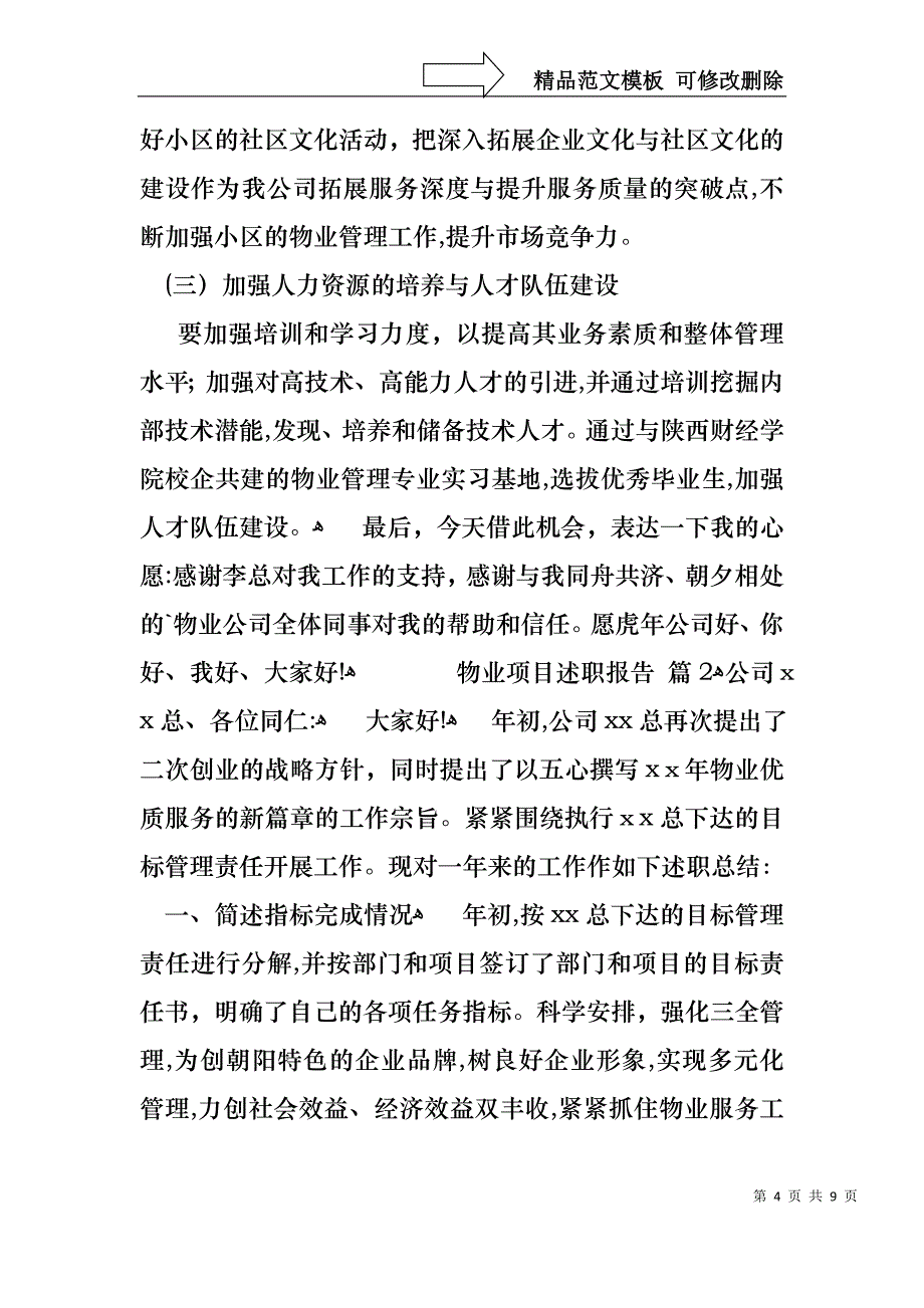 物业项目述职报告3篇_第4页