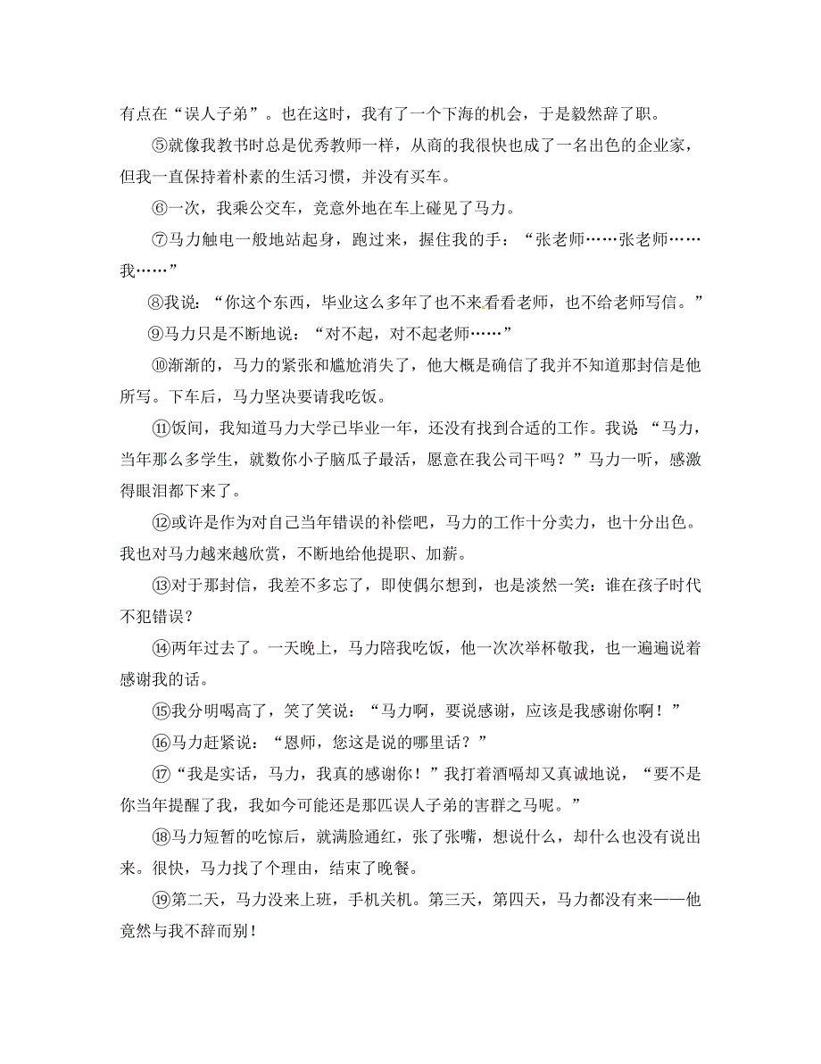 安徽省阜阳市九年级语文上学期第三次月考试题新人教版_第4页