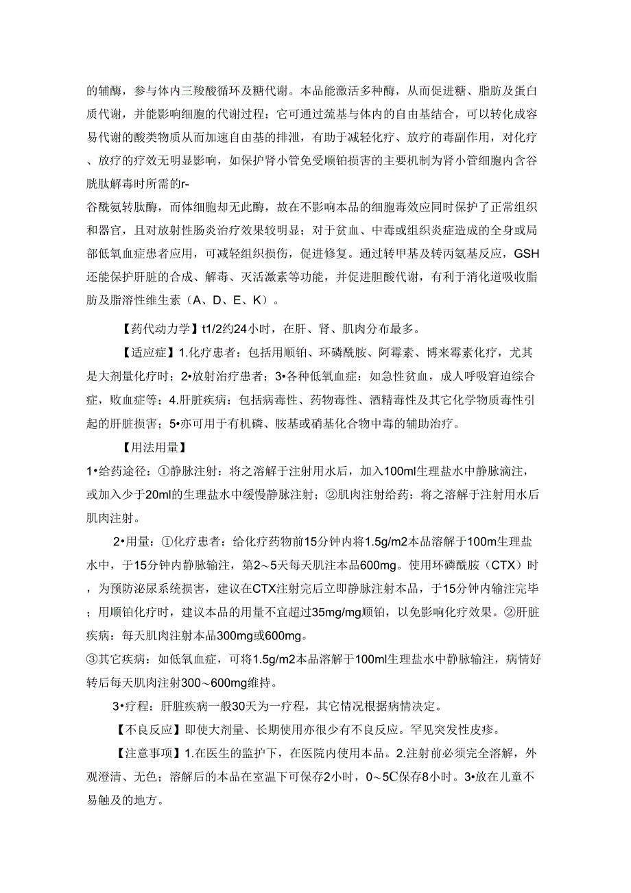 保肝药物分类及应用_第2页