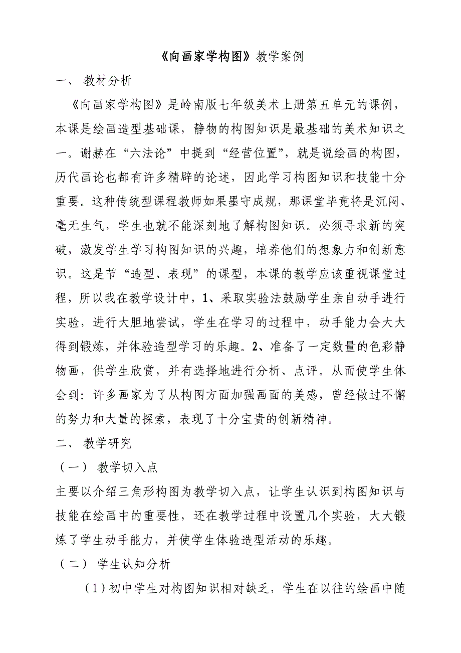 《向画家学构图》教学案例谢刚成.doc_第2页