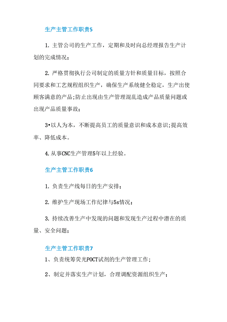 生产主管工作职责主要工作内容_第4页