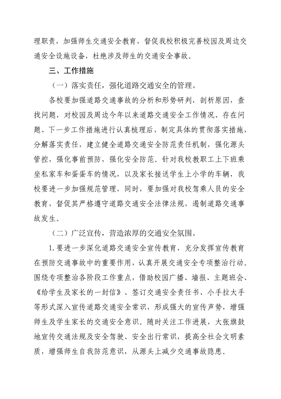 XX小学冬春季道路交通安全大整治专项行动工作方案.doc_第2页