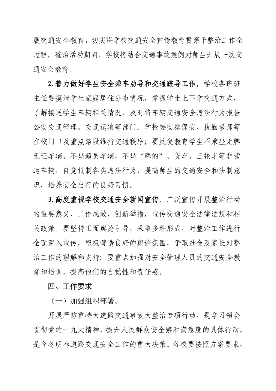 XX小学冬春季道路交通安全大整治专项行动工作方案.doc_第4页