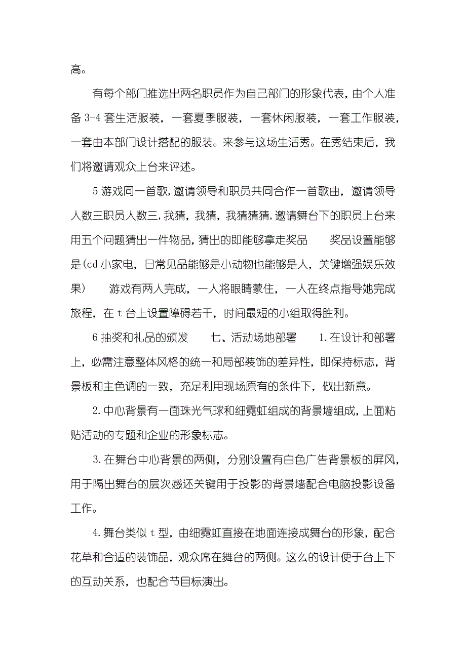 装修活动策划方案最新企业中秋节活动策划方案_第2页