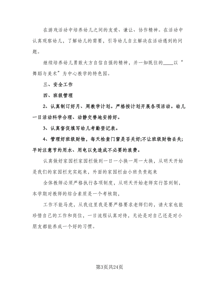 幼儿园教学主任工作计划范文（八篇）.doc_第3页