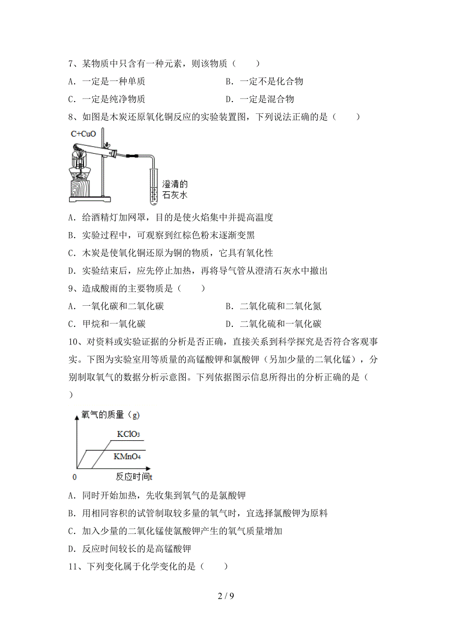 2023年八年级化学上册期末测试卷(A4打印版).doc_第2页