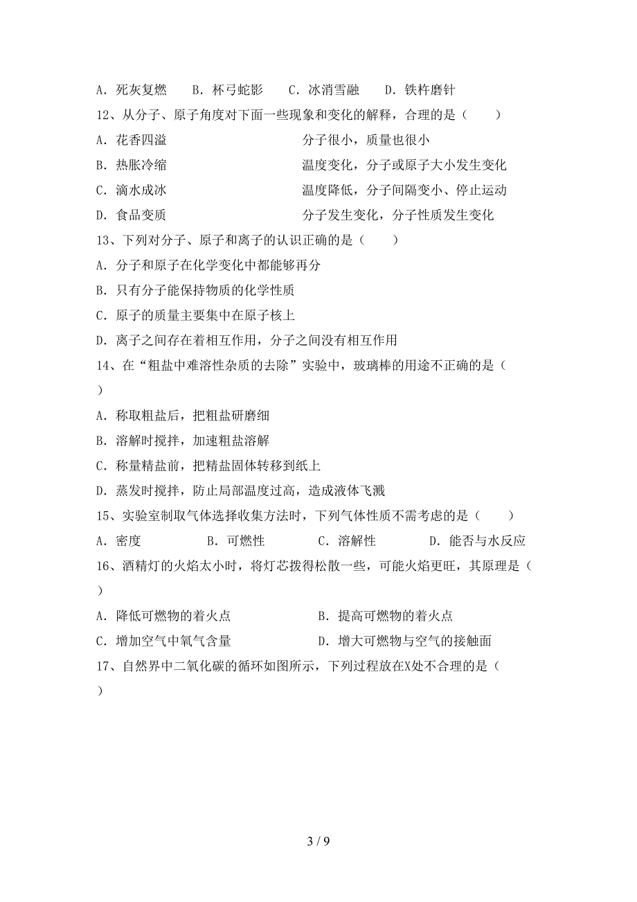 2023年八年级化学上册期末测试卷(A4打印版).doc_第3页