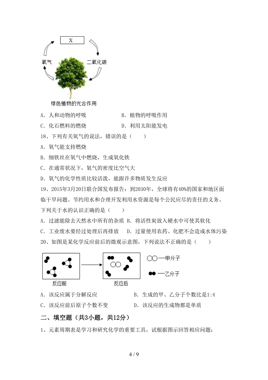 2023年八年级化学上册期末测试卷(A4打印版).doc_第4页