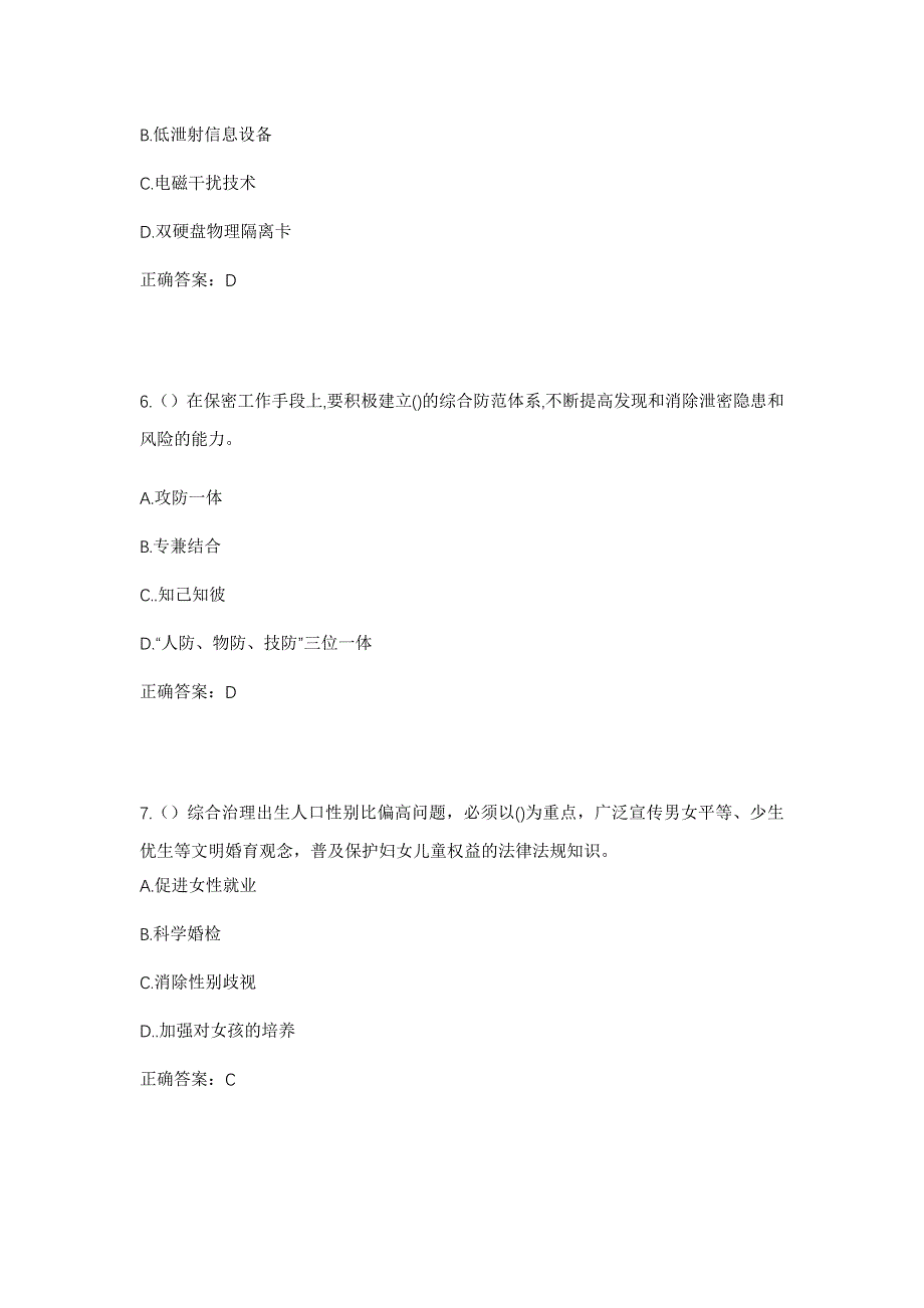 2023年四川省阿坝州黑水县瓦钵梁子乡桃支村社区工作人员考试模拟题含答案_第3页