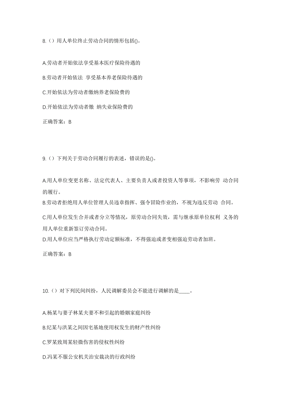 2023年四川省阿坝州黑水县瓦钵梁子乡桃支村社区工作人员考试模拟题含答案_第4页