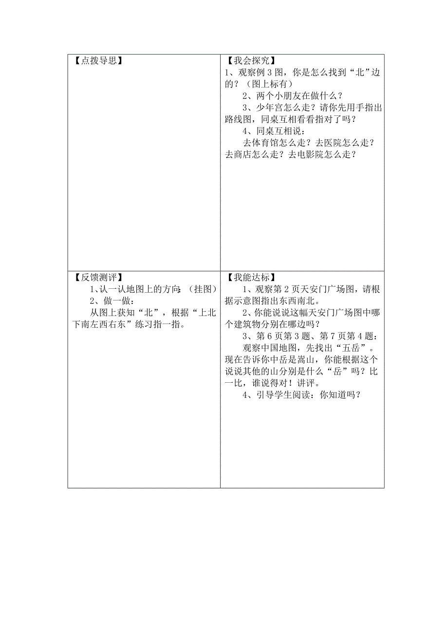 小学三年级数学下册导学案集体备课活页10_第3页