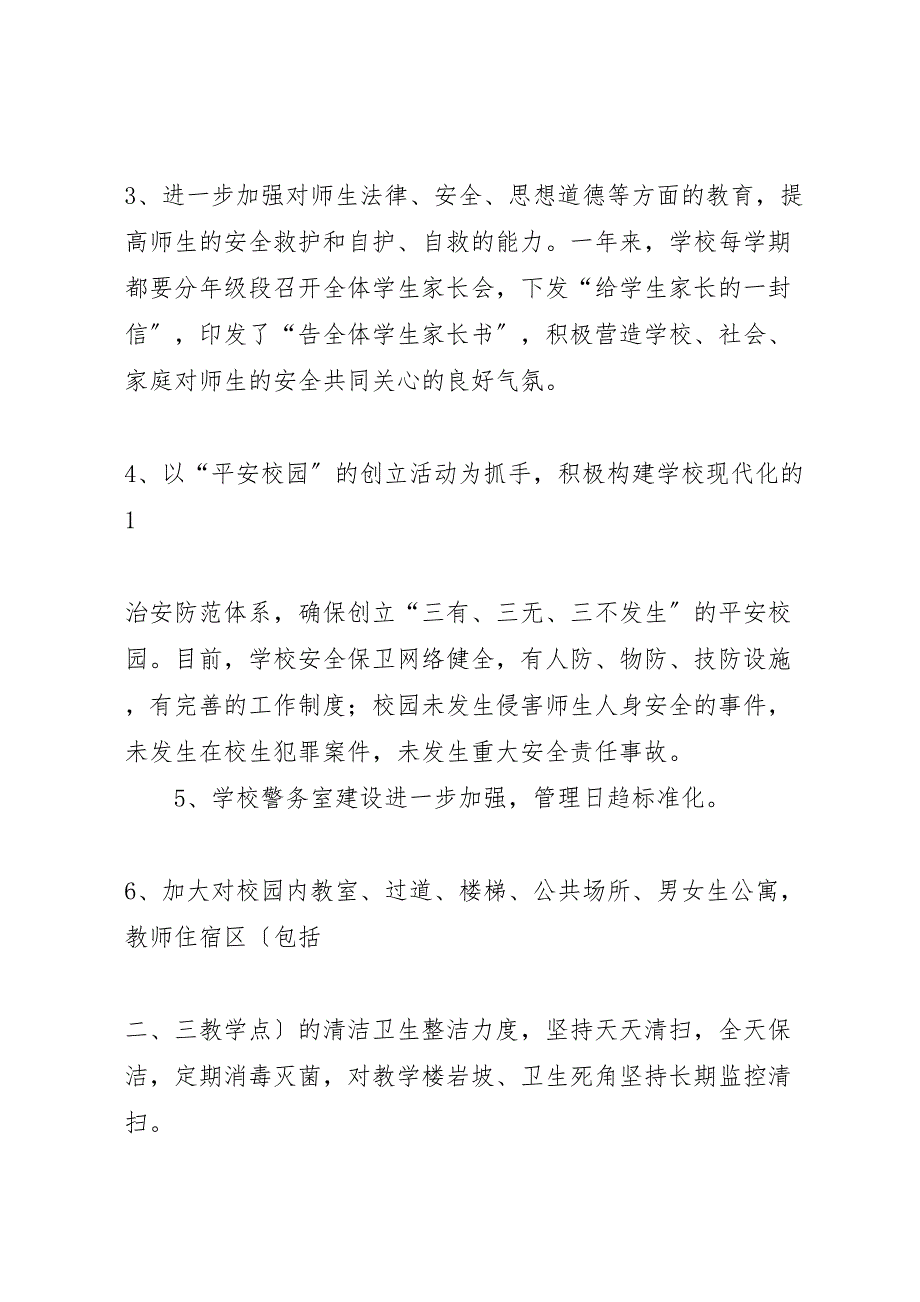 2023年校园及周边环境整治工作汇报总结.doc_第2页