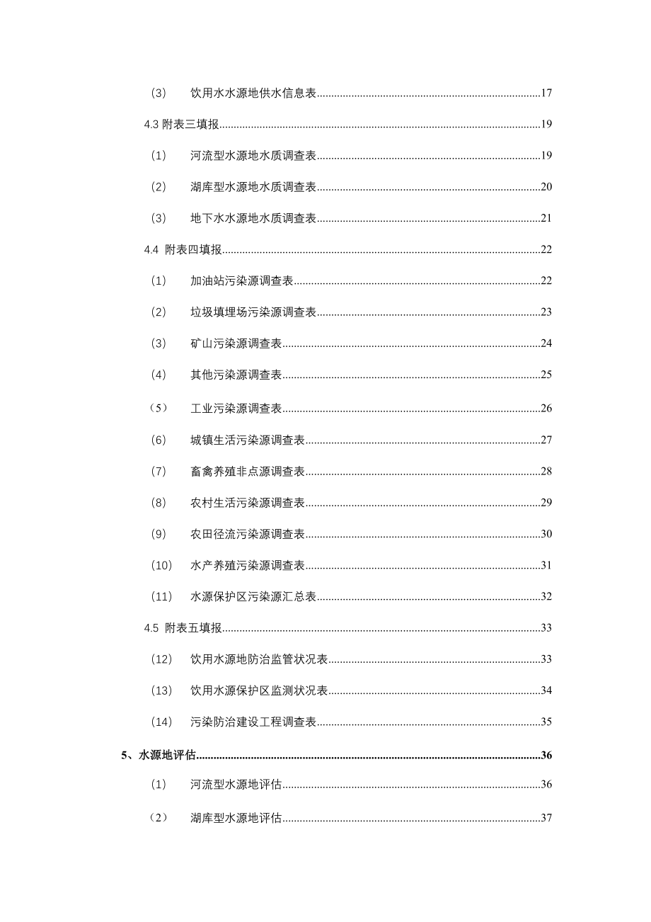 水源地数据采集系统用户手册.doc_第3页