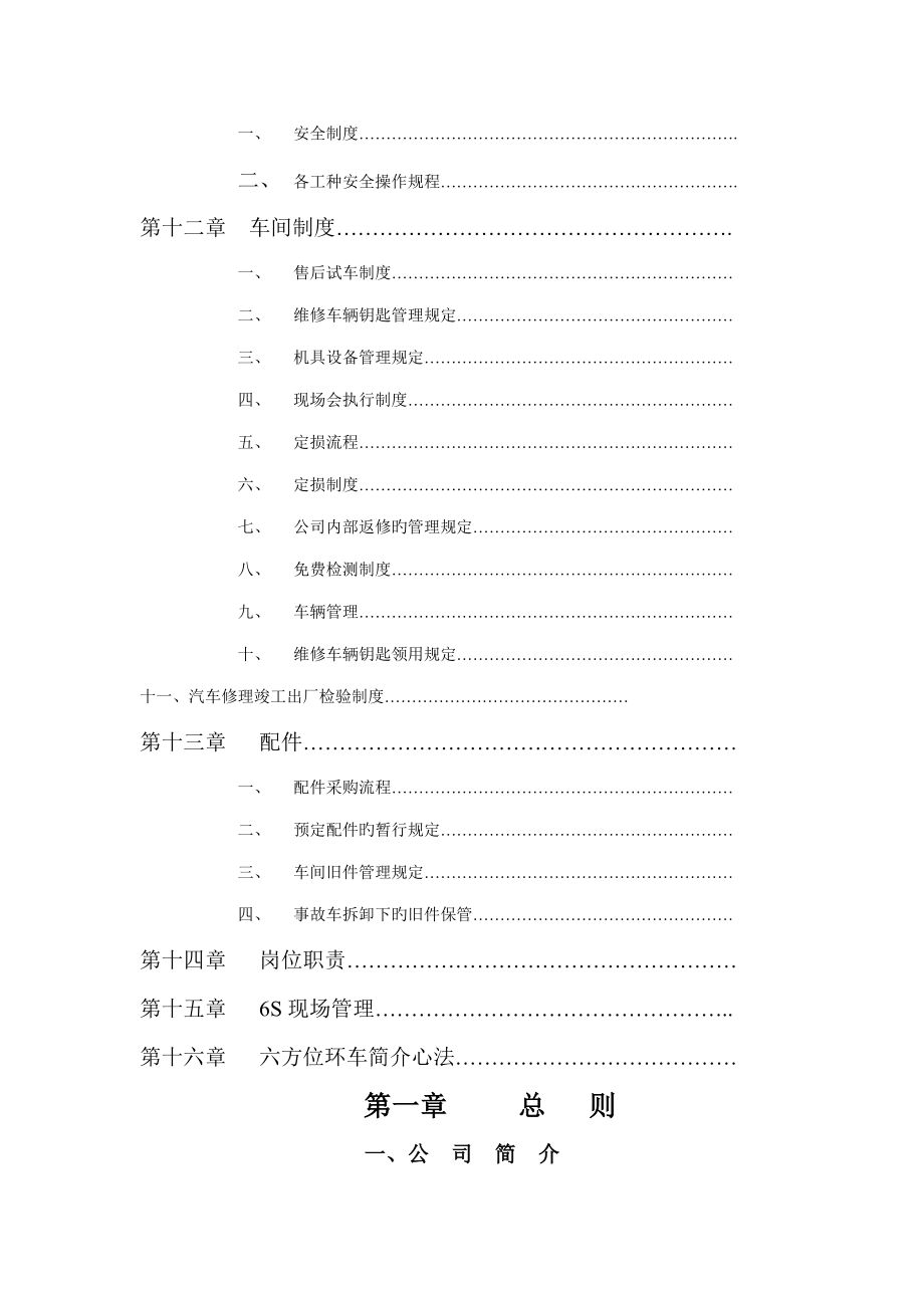 汽车销售维修企业员工标准手册_第3页