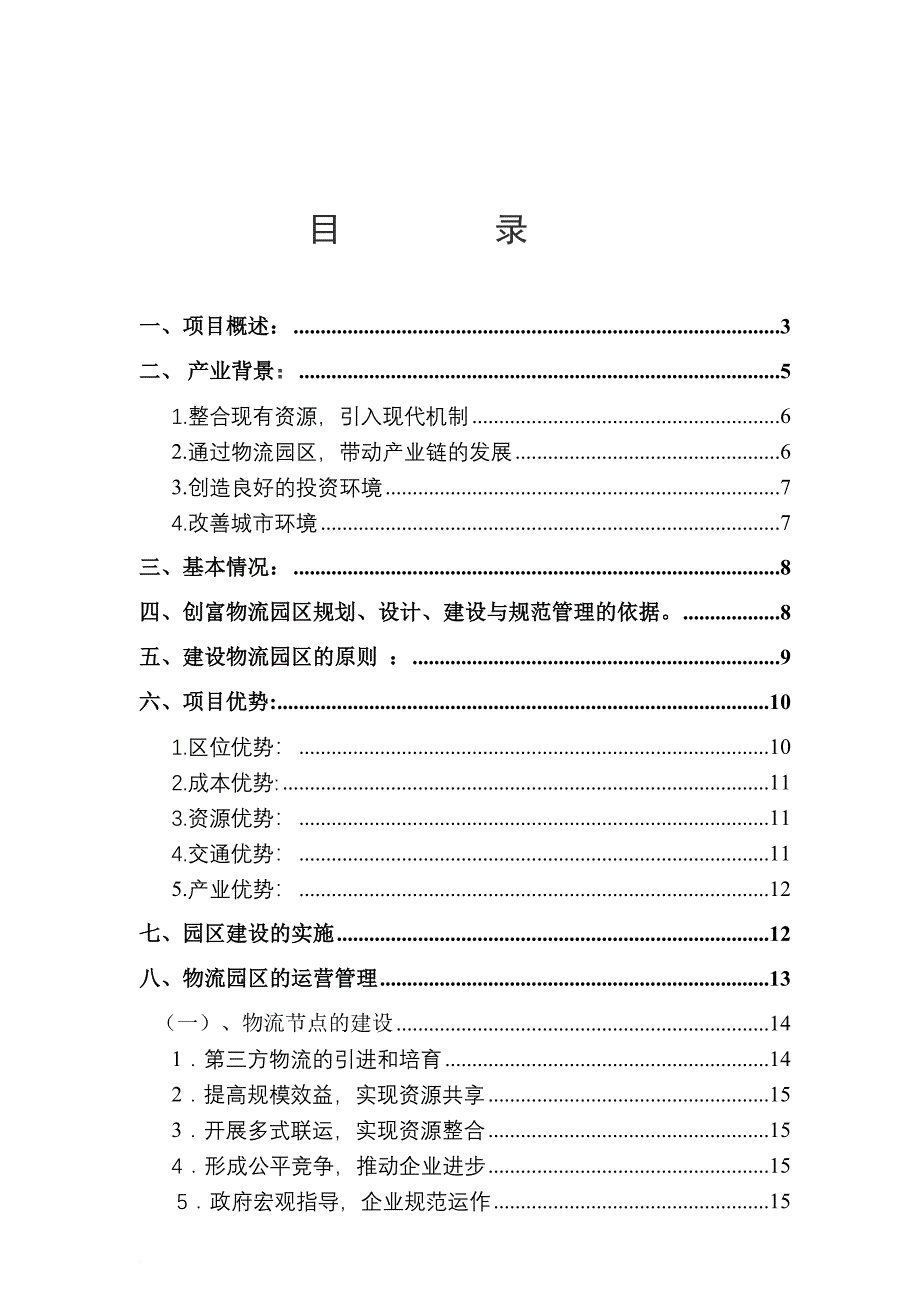 长春某物流园区项目规划_第2页