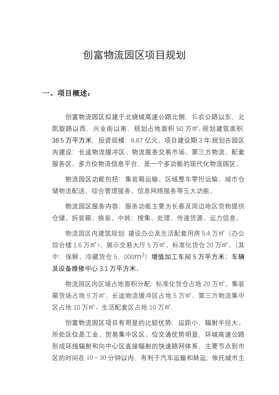 长春某物流园区项目规划_第4页