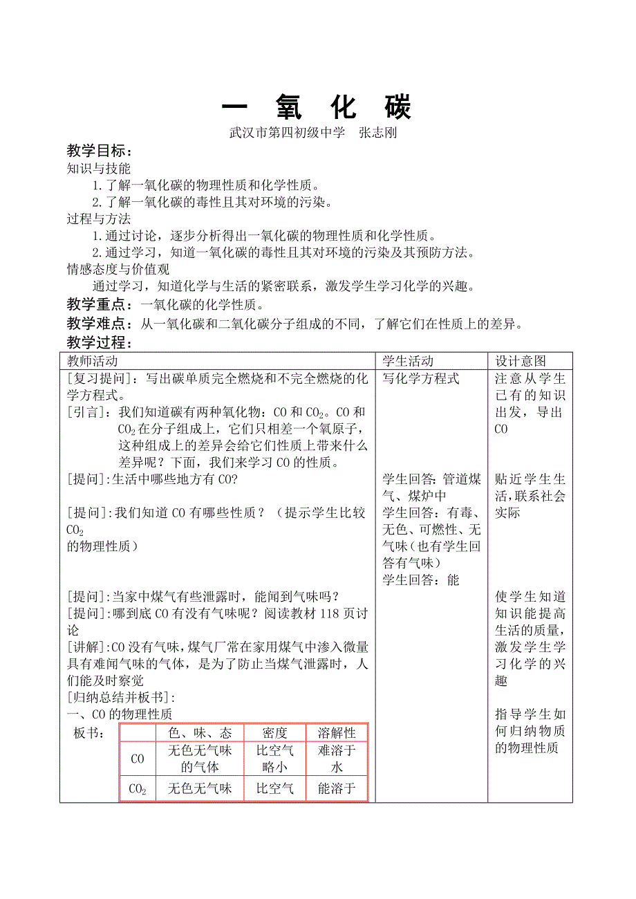 化学教案 .doc_第2页