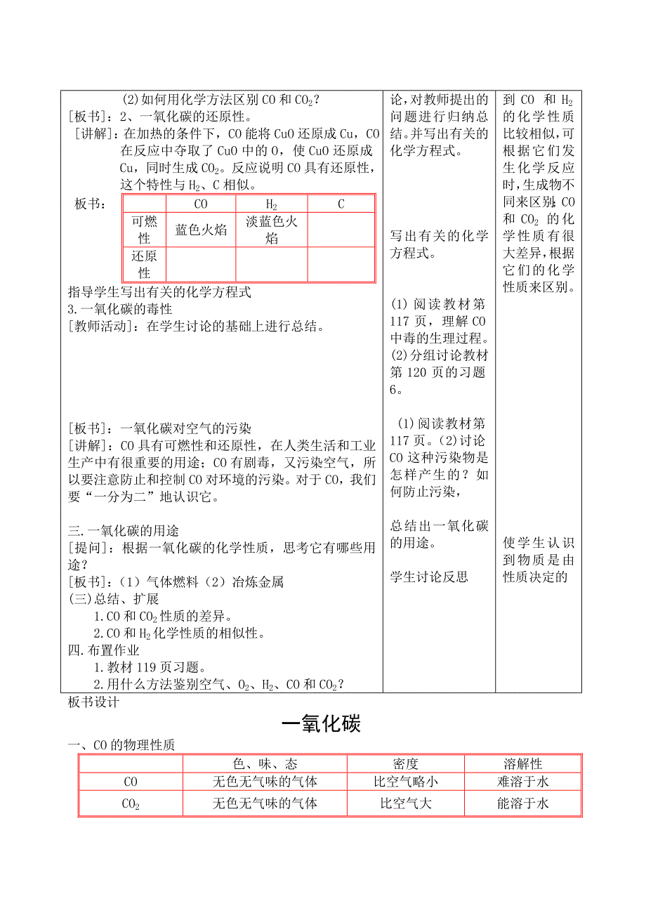 化学教案 .doc_第4页