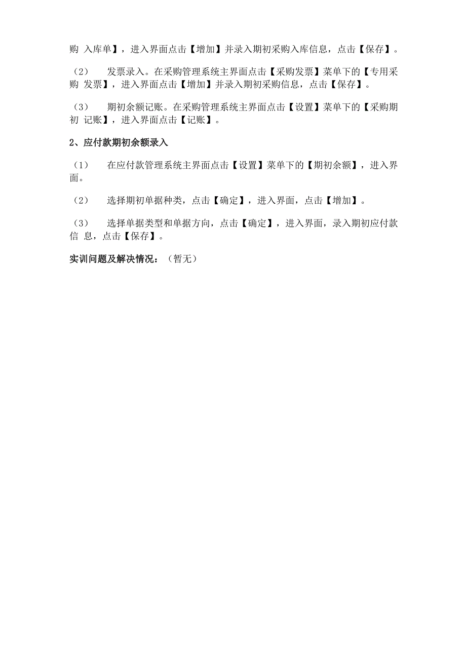 供应链管理系统初始设置_第4页