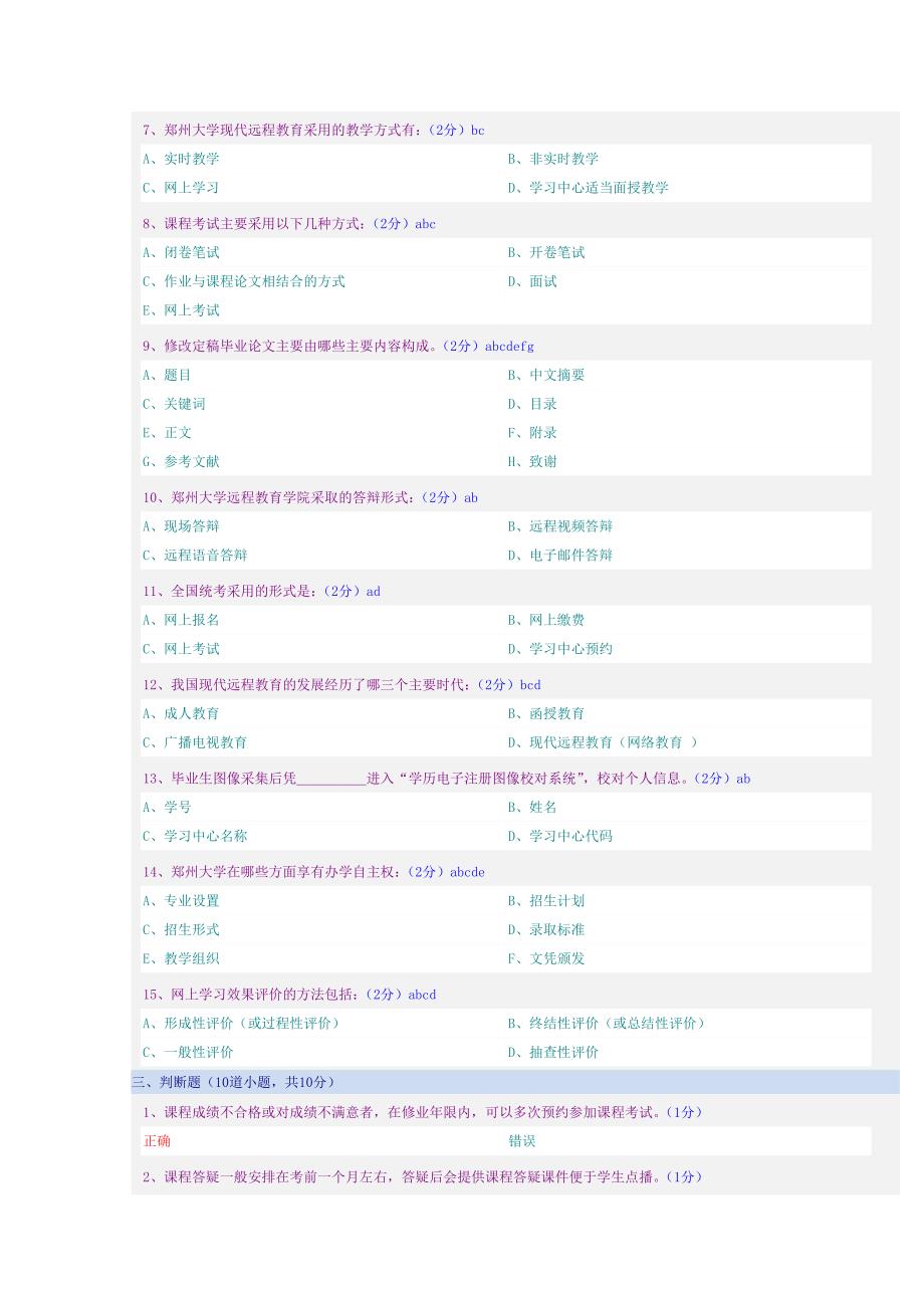 郑州大学远程教育2013网上学习导论考试.doc_第3页