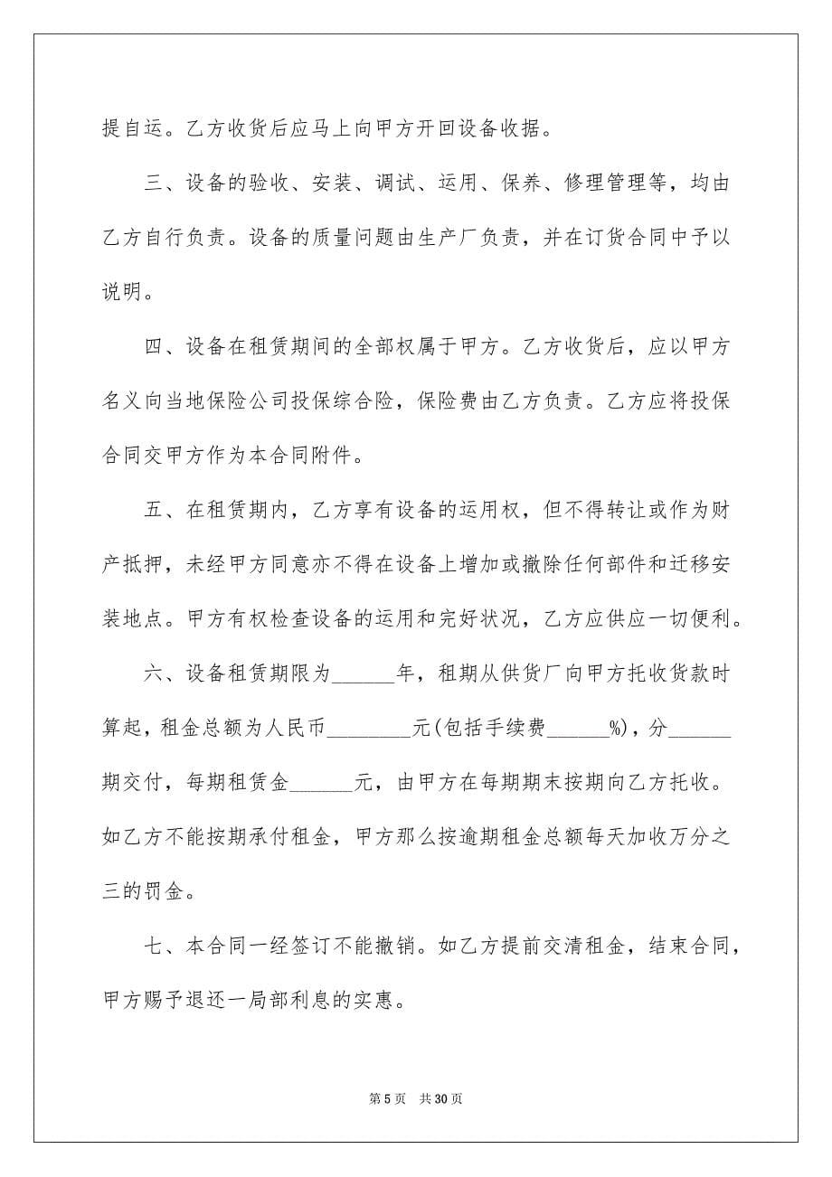 2023年设备租赁合同范文.docx_第5页