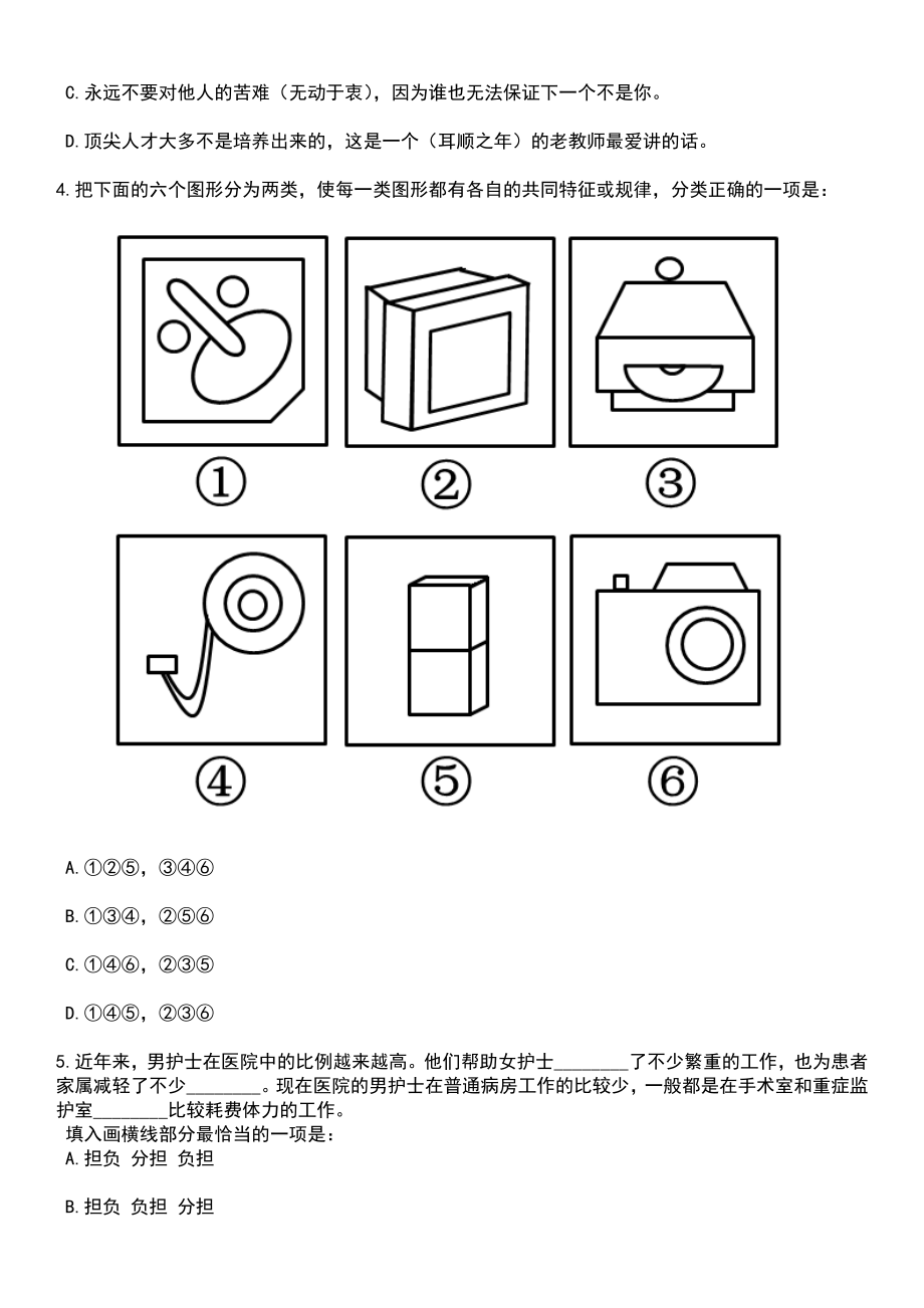 2023年浙江衢州龙游县招考聘用公办幼儿园劳动合同制教师28人笔试题库含答案带解析_第2页