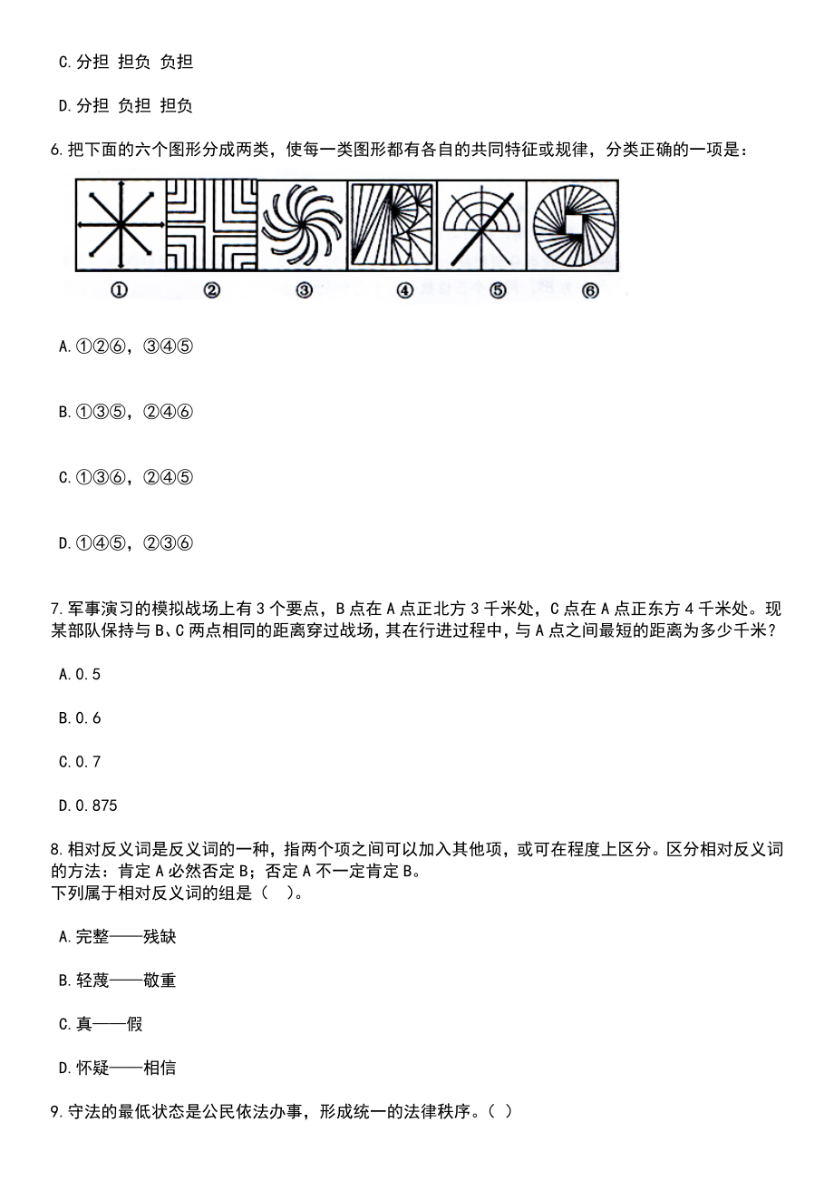 2023年浙江衢州龙游县招考聘用公办幼儿园劳动合同制教师28人笔试题库含答案带解析_第3页