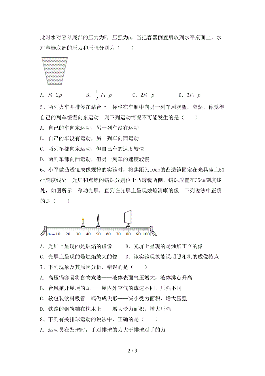 粤教版八年级物理上册期中考试卷(粤教版).doc_第2页