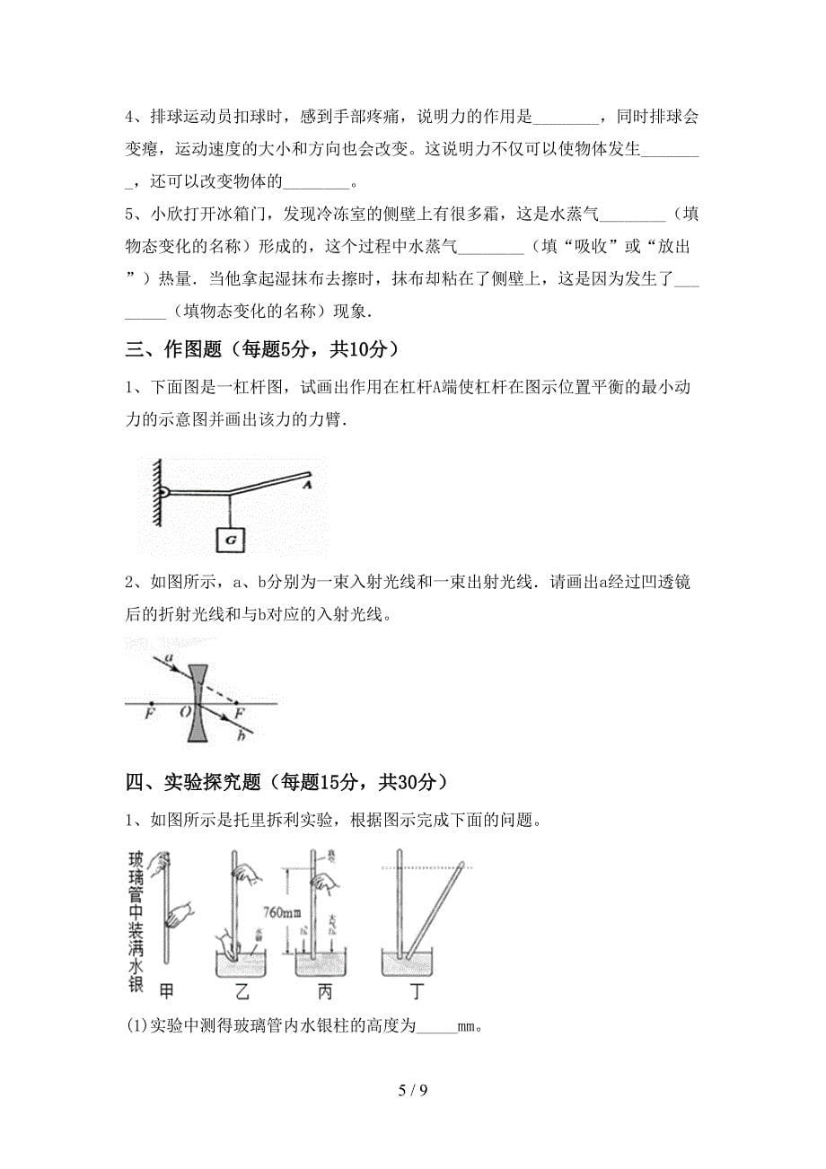 粤教版八年级物理上册期中考试卷(粤教版).doc_第5页