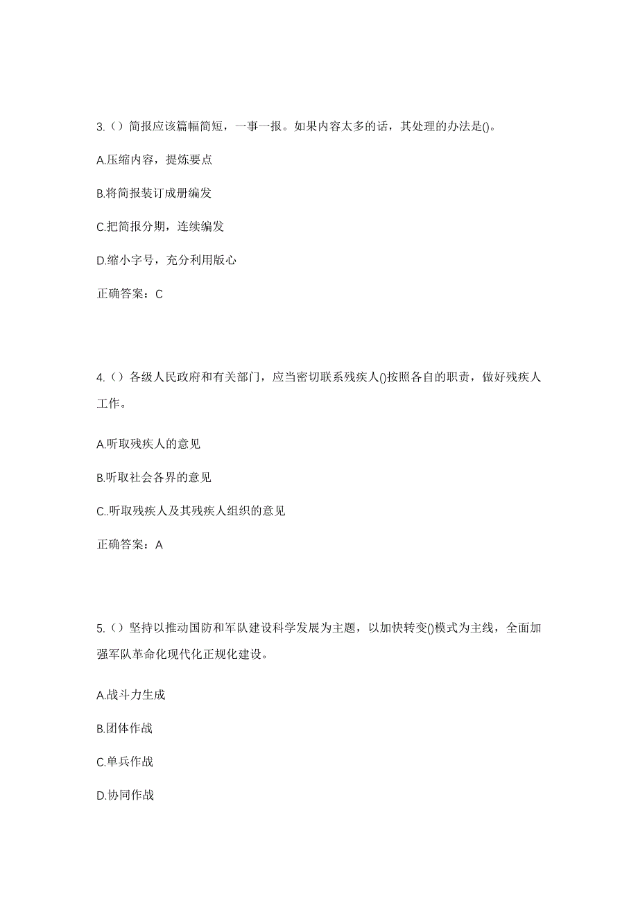 2023年北京市门头沟区大峪街道峪园社区工作人员考试模拟题及答案_第2页