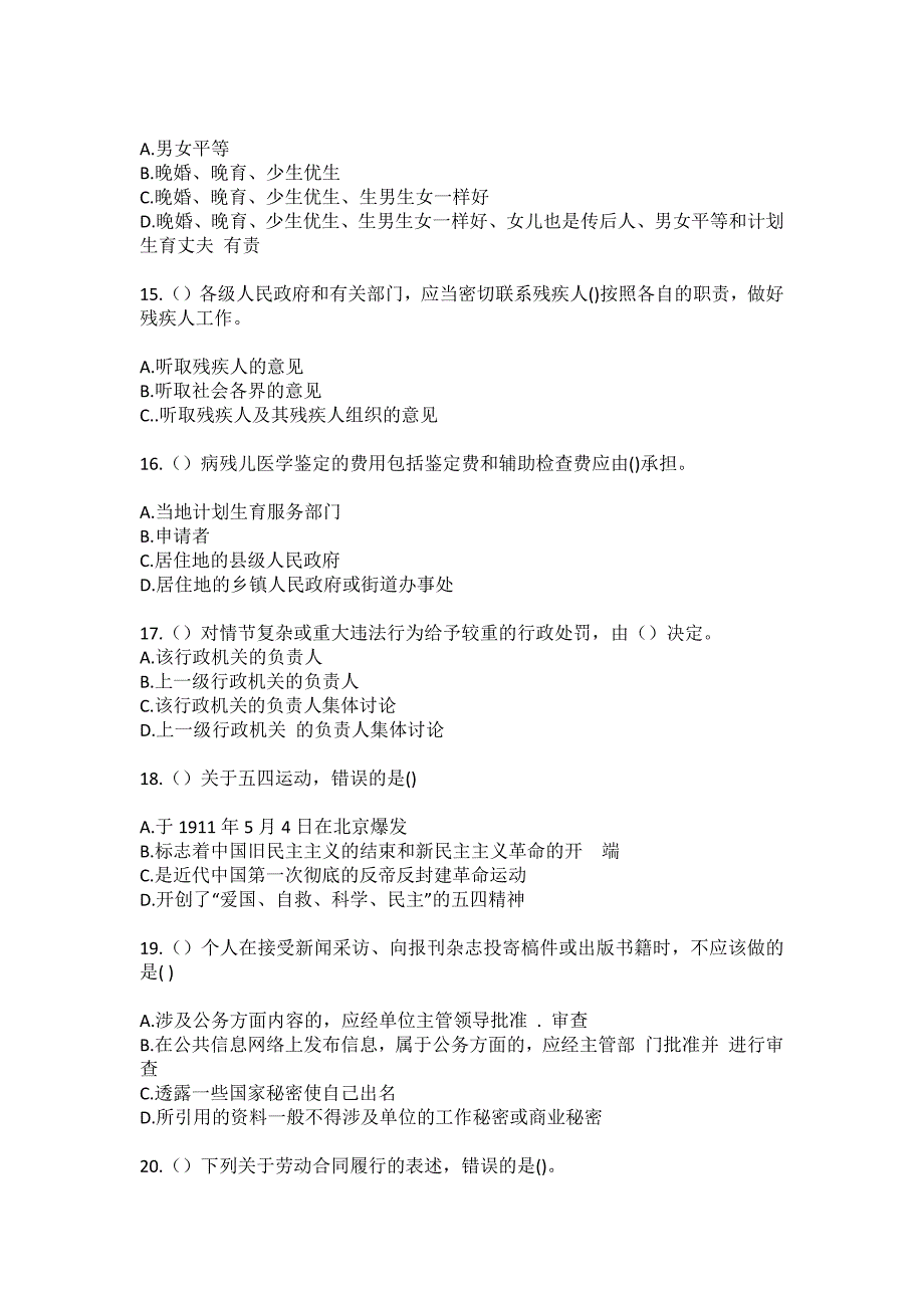 2023年湖南省长沙市浏阳市高坪镇（社区工作人员）自考复习100题模拟考试含答案_第4页