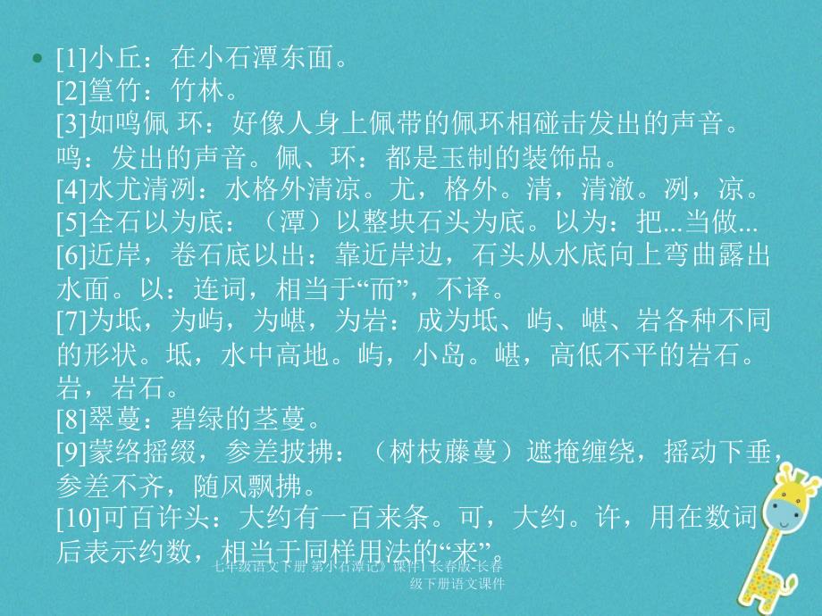 最新七年级语文下册第小石潭记课件1长版长级下册语文课件_第2页