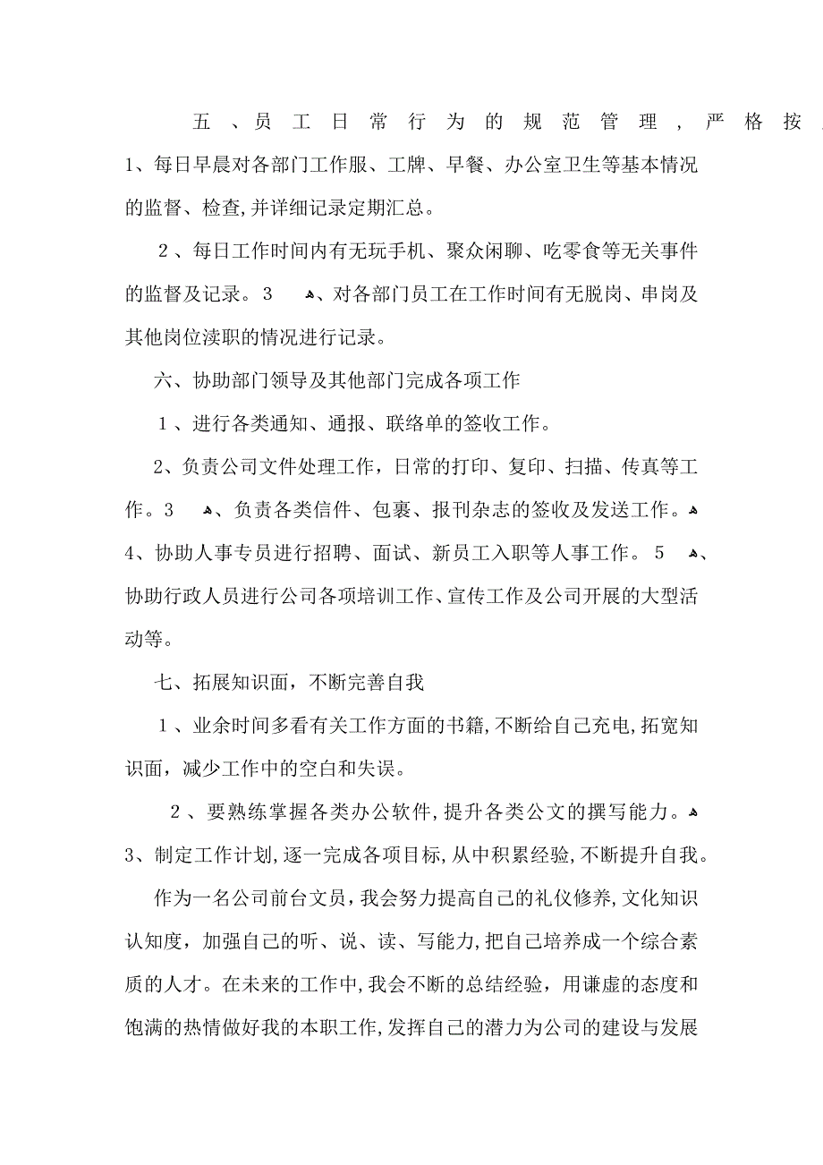 实用的明年工作计划模板汇总八篇_第3页