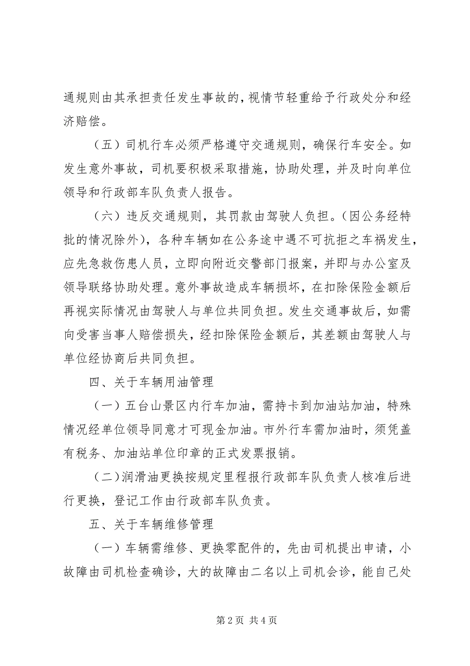 2023年公司公务车辆及职工交通补贴管理制度定稿.docx_第2页