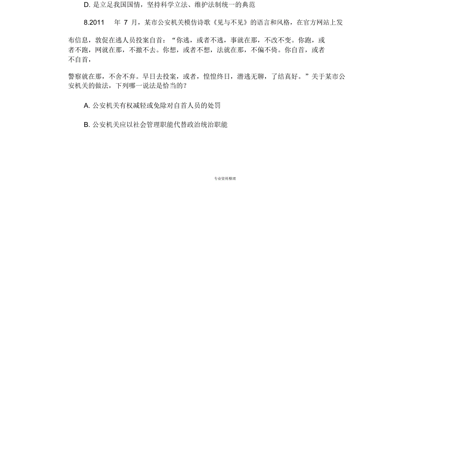 2009年国家司法考试真题(卷一)_第4页