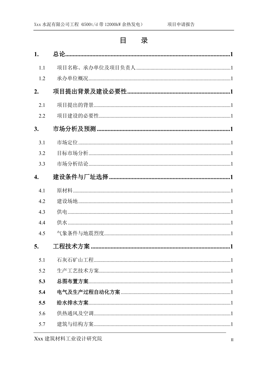 5000td带12000kw余热发电项目申请立项可行性研究报告_第3页