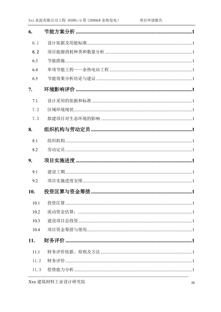 5000td带12000kw余热发电项目申请立项可行性研究报告_第4页