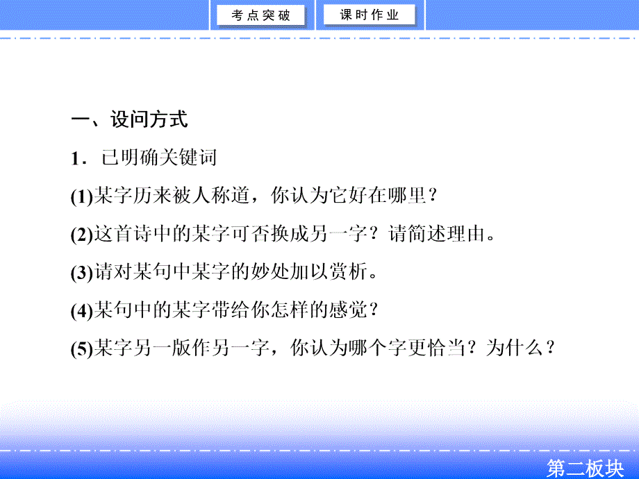 《鉴赏诗歌的语言》PPT课件_第3页