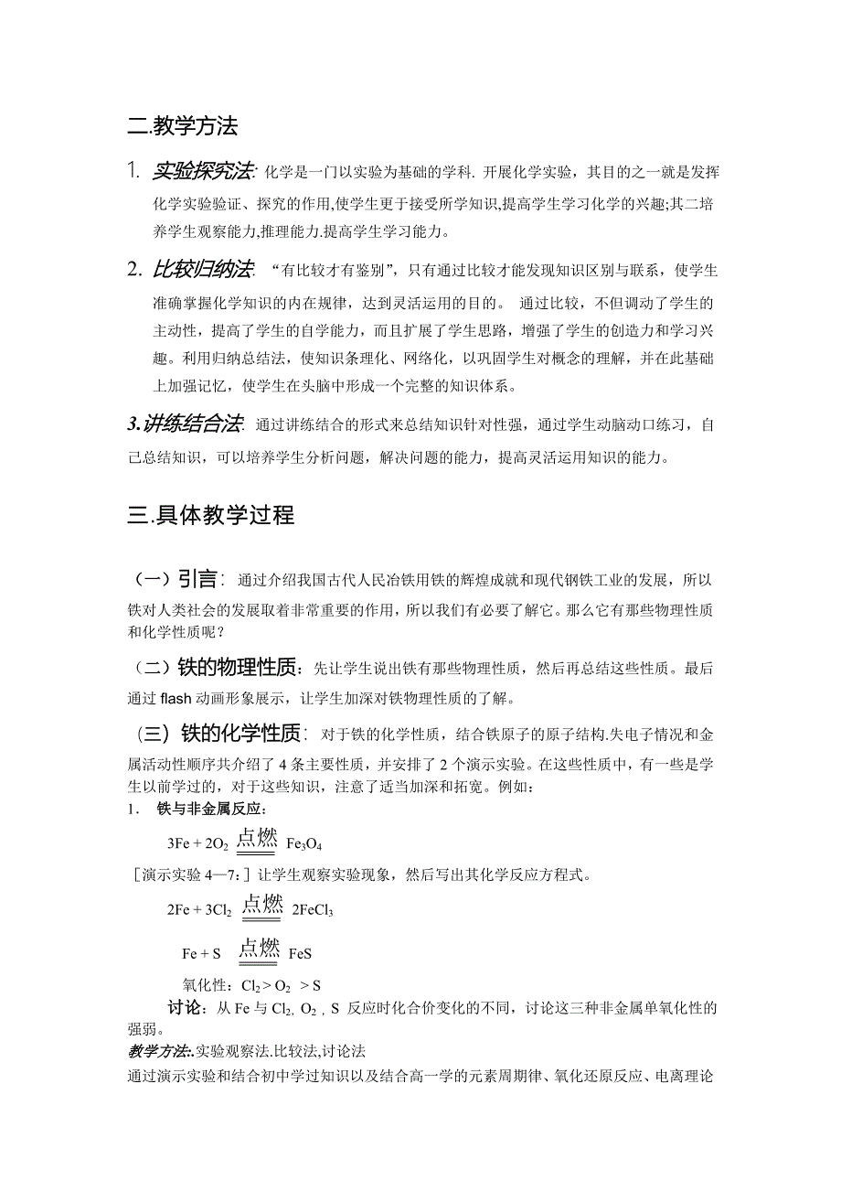 铁及其化合物说课稿人教版.doc_第2页