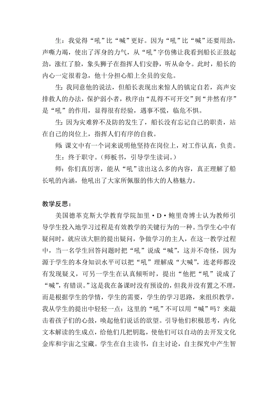 案例《船长》苏教版小语教材第十一册22.doc_第2页