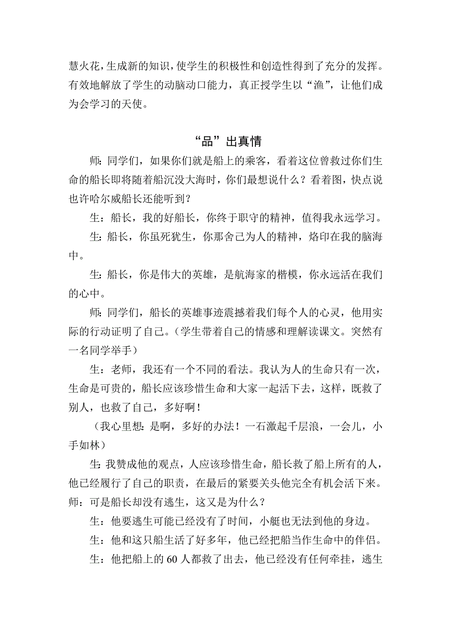 案例《船长》苏教版小语教材第十一册22.doc_第3页